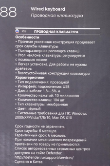 Клавиатура Defender Astra HB-588 черный USB (45588) от магазина РЭССИ