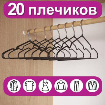 Вешалки-плечики для одежды BRABIX Premium размер 48-50 металл антискользящие комплект 20 шт. черные 608468 от магазина РЭССИ