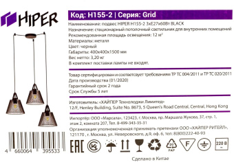 Светильник Hiper Grid H155-2 подвес. черный от магазина РЭССИ