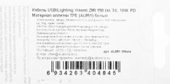 Кабель ZMI AL851 USB (m)-Lightning (m) 1.5м белый коробка (упак.:1шт) от магазина РЭССИ