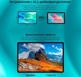 Планшет Teclast P50 Premium Set T606 (1.6) 8C RAM6Gb ROM128Gb 11" IPS 1280x800 LTE Android 14 голубой 13Mpix 5Mpix BT GPS WiFi Touch microSD 1Tb 8000mAh от магазина РЭССИ