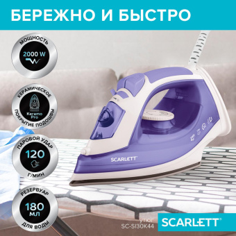 Утюг Scarlett SC-SI30K44 2000Вт лиловый от магазина РЭССИ