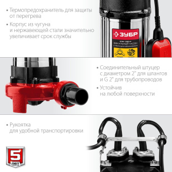 Насос фекальный Зубр НПФ-1350-Р 1350Вт 19800л/час от магазина РЭССИ