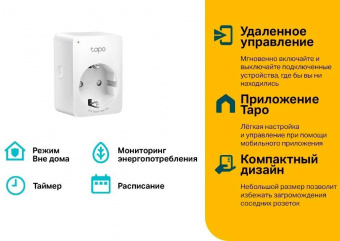 Умная розетка TP-Link TAPO P110 EU VDEBT Wi-Fi белый от магазина РЭССИ