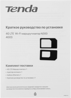 Роутер беспроводной Tenda 4G03 N300 10/100BASE-TX/3G/4G cat. 4 белый от магазина РЭССИ
