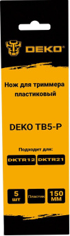 Набор ножей для садовых триммеров Deko TB5-P L=150мм (упак.:5шт) (065-0999) от магазина РЭССИ
