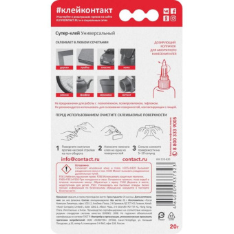 Супер-клей Контакт Универсальный 20 г 22298 от магазина РЭССИ