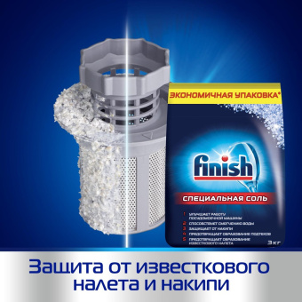 Соль от накипи для посудомоечных машин FINISH 3 кг 3072341 605758 от магазина РЭССИ