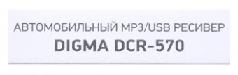 Автомагнитола Digma DCR-570 2DIN 4x50Вт от магазина РЭССИ