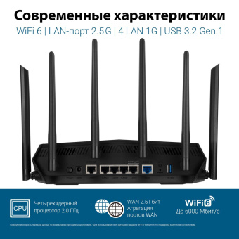 Маршрутизатор Asus TUF-AX6000 AX6000 2.5GE/USB3.0 компл.:устройство/крепления/адаптер черный (упак.:1шт) от магазина РЭССИ