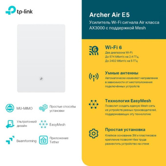 Повторитель беспроводного сигнала TP-Link Archer Air E5 AX3000 Wi-Fi белый от магазина РЭССИ