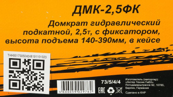 Домкрат Вихрь ДМК-2,5ФК подкатной гидравлический оранжевый/черный (73/5/4/4) от магазина РЭССИ