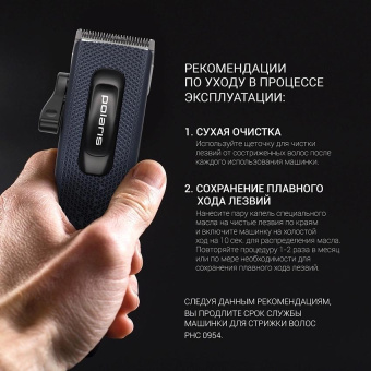 Машинка для стрижки Polaris PHC 0954 синий/черный 9Вт (насадок в компл:4шт) от магазина РЭССИ