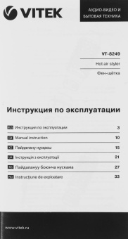 Фен-щетка Vitek VT-8249 от магазина РЭССИ