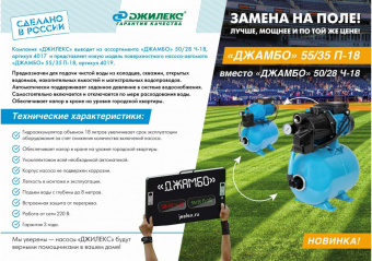 Насосная станция Джилекс Джамбо 55/35 П-18 620Вт 3300л/час (4019) от магазина РЭССИ