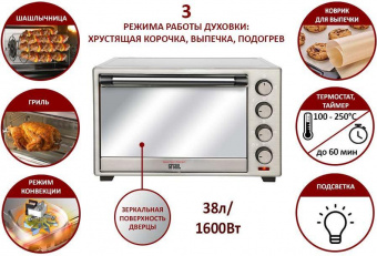 Мини-печь GFGril GFO-39 MIRROR 38л. 1600Вт нержавеющая сталь от магазина РЭССИ