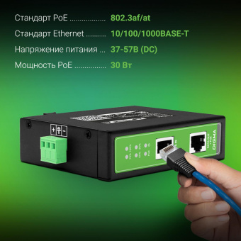 Инжектор PoE Digma DNP30W48GDXM 10/100/1000BASE-T 30Вт 37-57В(DC) от магазина РЭССИ