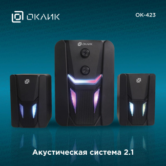 Колонки Оклик OK-423 2.1 черный 11Вт от магазина РЭССИ