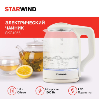 Чайник электрический Starwind SKG1056 1.8л. 2000Вт белый/прозрачный корпус: стекло от магазина РЭССИ