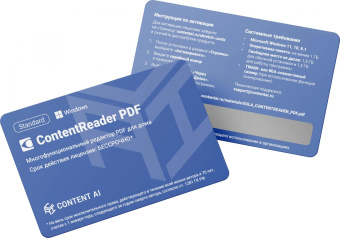 ПО Content AI ContentReader PDF 15 Standard Download (бессрочная) (CR15-1S4W01) от магазина РЭССИ