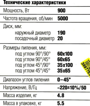 Торцовочная пила Зубр ЗПТ-190-1100 Л 900Вт 5000об/мин d=190мм от магазина РЭССИ
