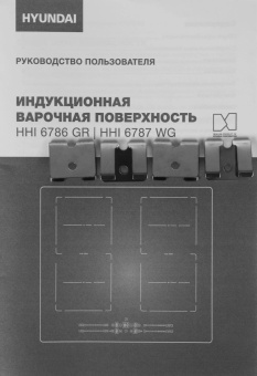 Индукционная варочная поверхность Hyundai HHI 6786 GR темно-серый от магазина РЭССИ