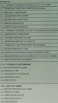 Набор инструментов Jonnesway S04H52482S от магазина РЭССИ