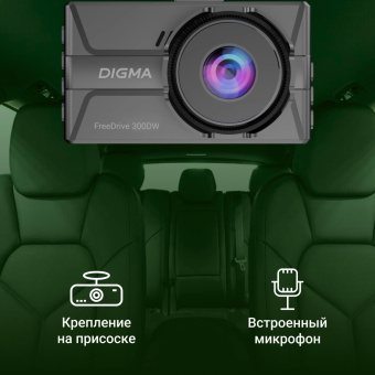Видеорегистратор Digma FreeDrive 300W черный 4Mpix 1400x2560 130гр. от магазина РЭССИ