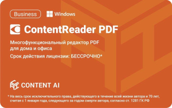 ПО Content AI ContentReader PDF 15 Business Download (бессрочная) (CR15-2S4W01) от магазина РЭССИ