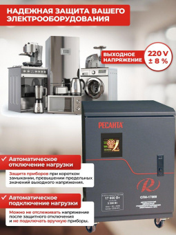 Стабилизатор напряжения Ресанта СПН-17000 однофазный серый (63/6/29) от магазина РЭССИ