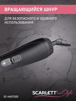 Фен-щетка Scarlett SC-HAS73I20 800Вт черный от магазина РЭССИ