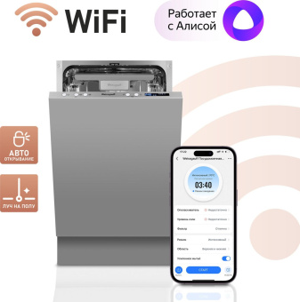 Посудомоечная машина встраив. Weissgauff BDW 4533 D Wi-Fi узкая от магазина РЭССИ