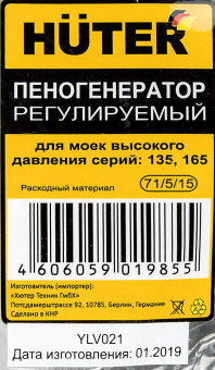Насадка пенной чистки Huter 71/5/15 от магазина РЭССИ
