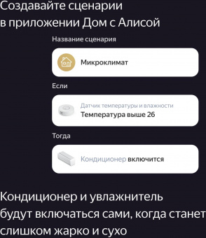 Датчик темпер./влажн. Yandex YNDX-00523 белый от магазина РЭССИ