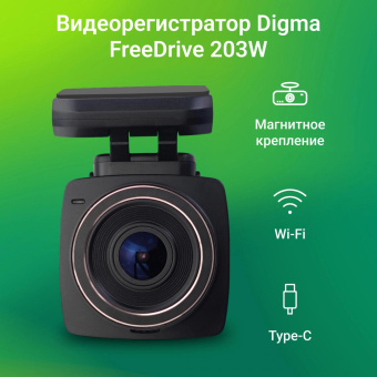 Видеорегистратор Digma FreeDrive 203W черный 2Mpix 1080x1920 1080p 120гр. MSTAR 8336 от магазина РЭССИ