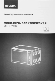 Мини-печь Hyundai MIO-HY097 35л. 1600Вт черный от магазина РЭССИ