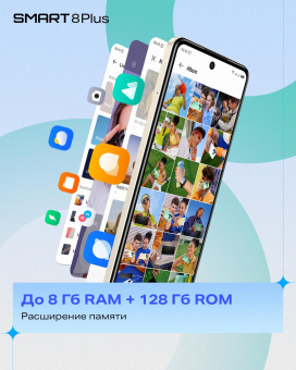 Смартфон Infinix X6526 Smart 8 Plus 128Gb 4Gb белый моноблок 2Sim 6.6" 720x1612 Android 13 50Mpix 802.11 a/b/g/n/ac NFC GPS GSM900/1800 GSM1900 TouchSc Protect FM A-GPS Micro SD max2048Gb от магазина РЭССИ