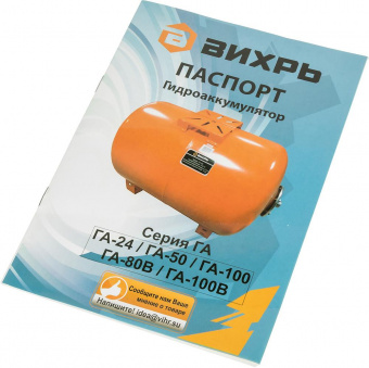 Гидроаккумулятор Вихрь ГА-50 50л 8бар оранжевый (68/6/2) от магазина РЭССИ