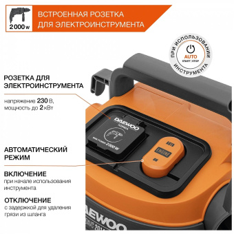 Пылесос универсальный DAEWOO DAVC 2014 от магазина РЭССИ