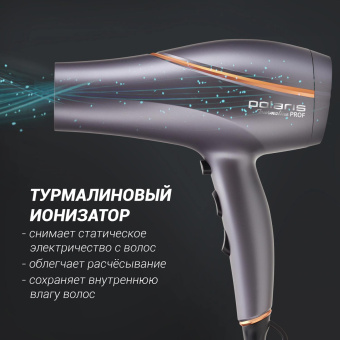 Фен Polaris PHD 2290Ti Tourmaline PROF 2200Вт графитовый/золотистый (PHD 2290TI) от магазина РЭССИ