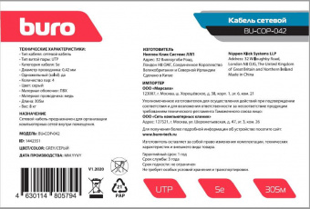Кабель сетевой Buro UTP 4 пары cat5E solid 0.42мм Cu 305м серый от магазина РЭССИ