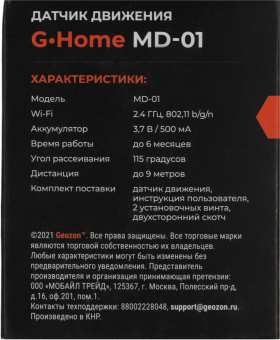 Датчик движ. Geozon MD-01 (GSH-SDM01) белый от магазина РЭССИ