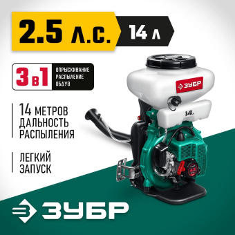 Опрыскиватель Зубр Мастер ОПБ-14-43 бенз. ранц. 14л зеленый от магазина РЭССИ