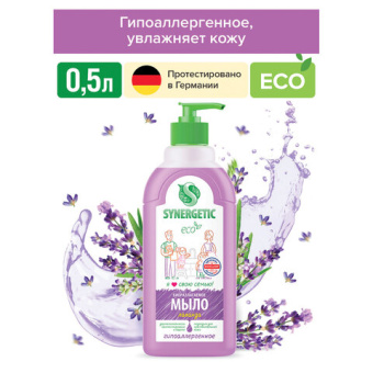 Жидкое мыло Synergetic Лаванда дозатор 500 мл 4623722258403 105054/14 от магазина РЭССИ