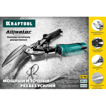 Левые усиленные ножницы по металлу KRAFTOOL Alligator 250 мм 2328-OL от магазина РЭССИ