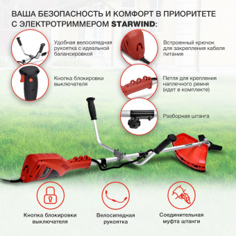 Триммер электрический Starwind ET-1400B 1400Вт разбор.штан. реж.эл.:леска/нож упак.:1шт. от магазина РЭССИ
