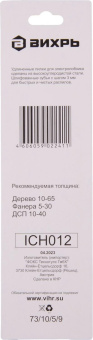 Набор пилок по дереву Вихрь Т301CD 2пред. (лобзики) от магазина РЭССИ