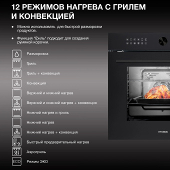 Духовой шкаф Электрический Hyundai HEO 6745 BG черное стекло от магазина РЭССИ