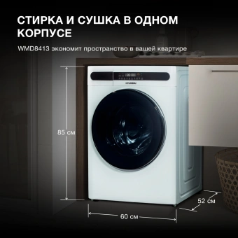 Стиральная машина Hyundai WMD8413 класс: A++ загр.фронтальная макс.:8кг (с сушкой) белый инвертер от магазина РЭССИ