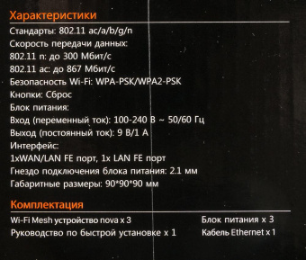 Роутер беспроводной Tenda NOVA MW3 (MW3(3-PACK)) AC1200 10/100BASE-TX белый (упак.:3шт) от магазина РЭССИ
